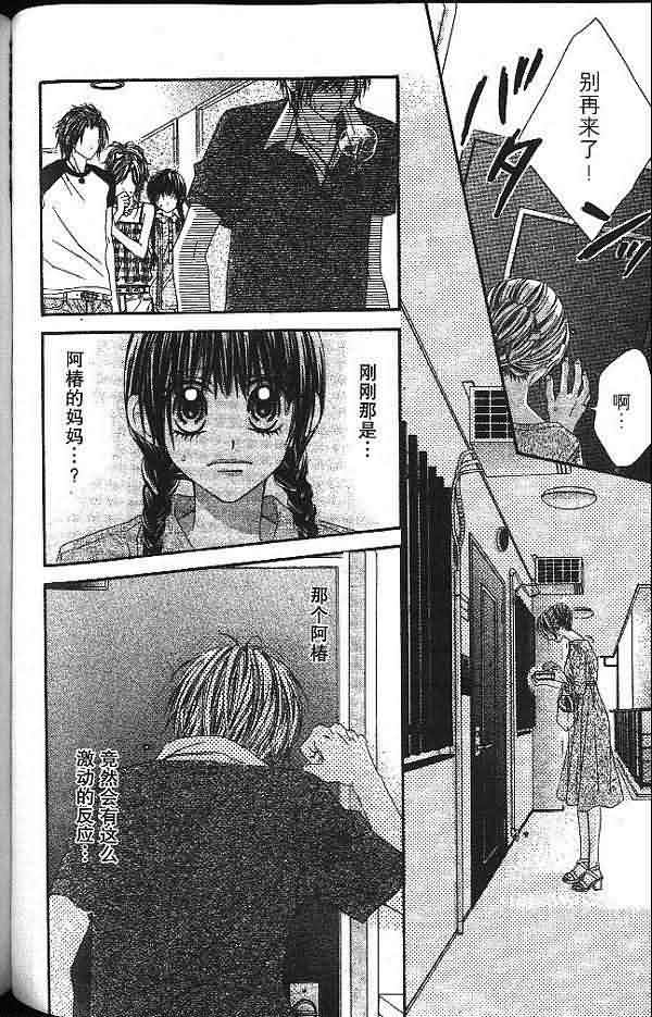 今天开始恋爱吧 第2卷 第126页