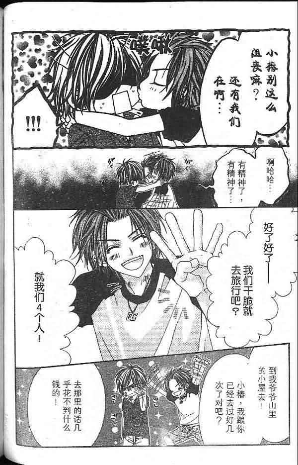 今天开始恋爱吧 第2卷 第128页