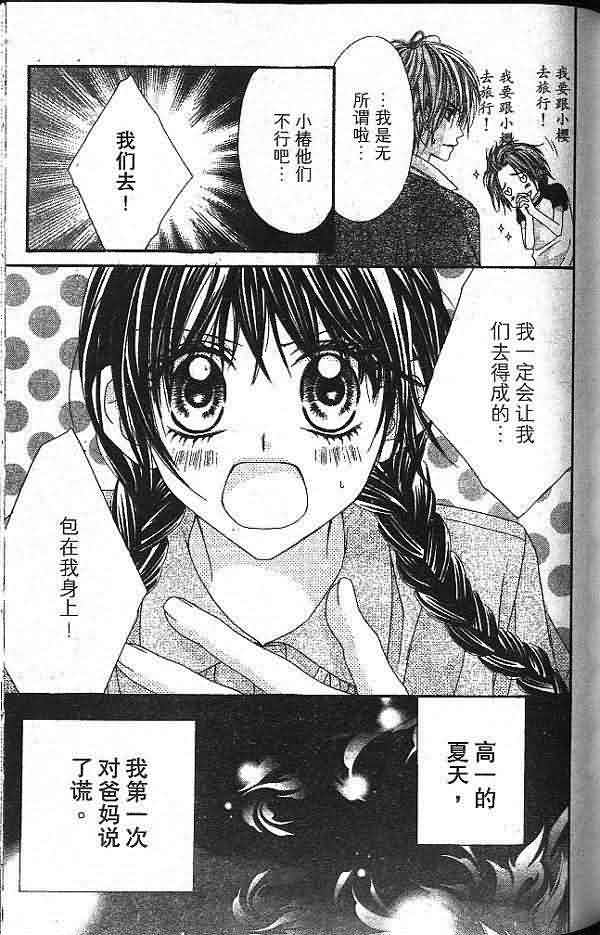 今天开始恋爱吧 第2卷 第129页