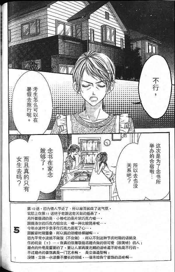 今天开始恋爱吧 第2卷 第132页