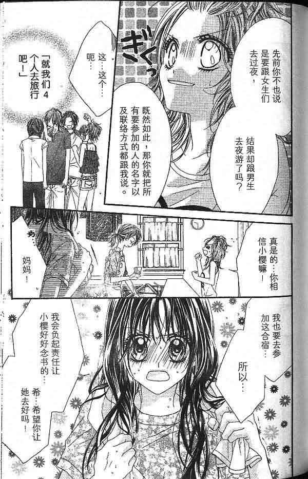 今天开始恋爱吧 第2卷 第133页