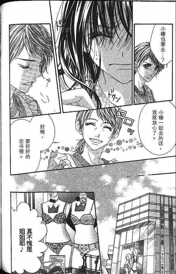 今天开始恋爱吧 第2卷 第134页