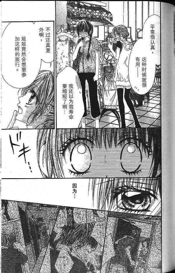 今天开始恋爱吧 第2卷 第135页