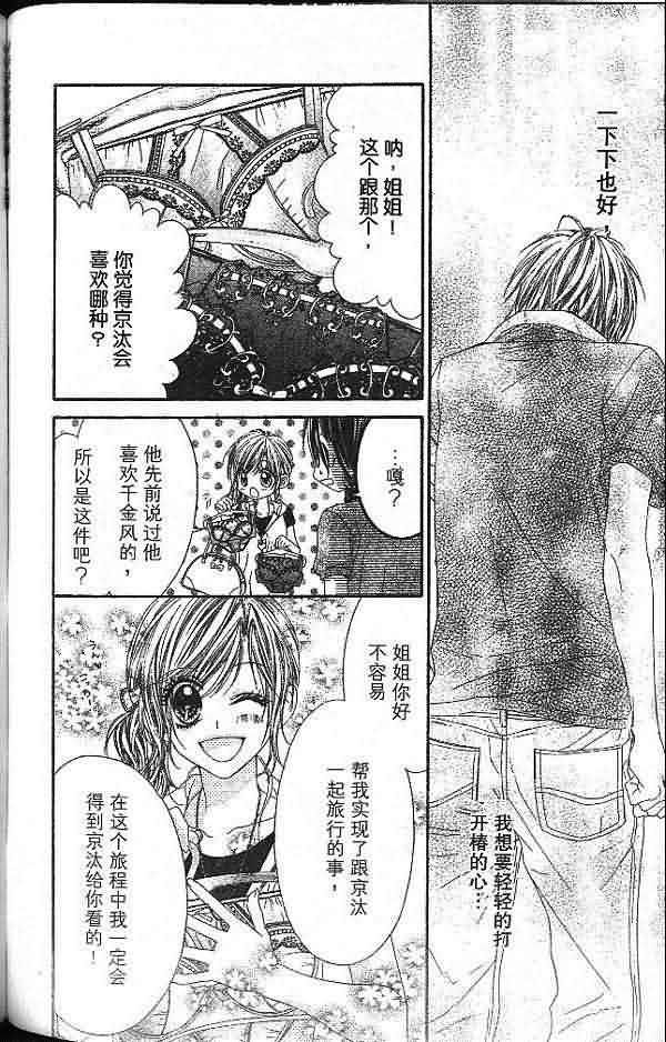 今天开始恋爱吧 第2卷 第136页