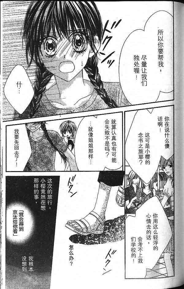 今天开始恋爱吧 第2卷 第137页