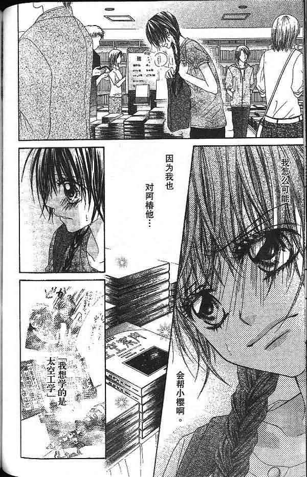 今天开始恋爱吧 第2卷 第138页