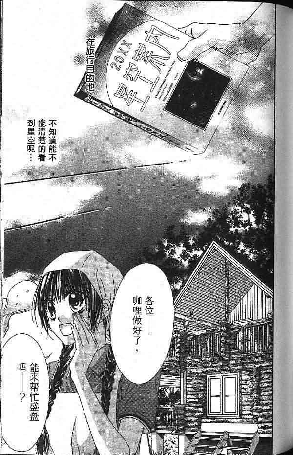 今天开始恋爱吧 第2卷 第139页