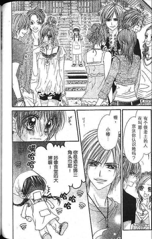 今天开始恋爱吧 第2卷 第140页