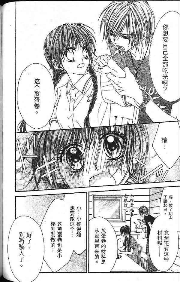 今天开始恋爱吧 第2卷 第142页