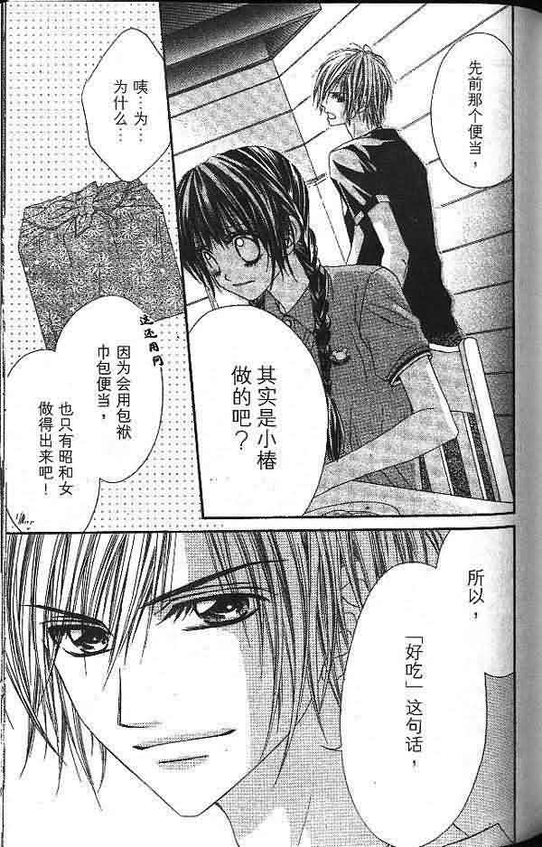 今天开始恋爱吧 第2卷 第143页