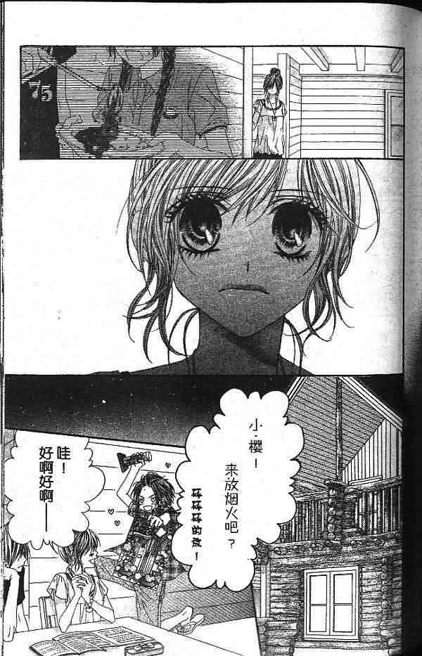 今天开始恋爱吧 第2卷 第145页