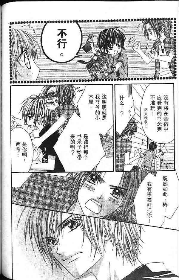 今天开始恋爱吧 第2卷 第146页