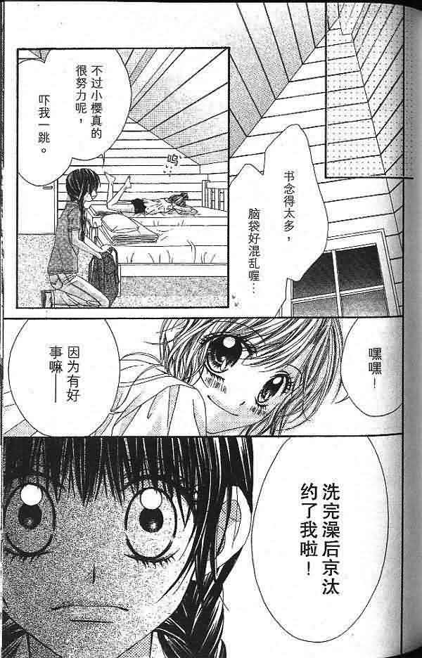 今天开始恋爱吧 第2卷 第147页