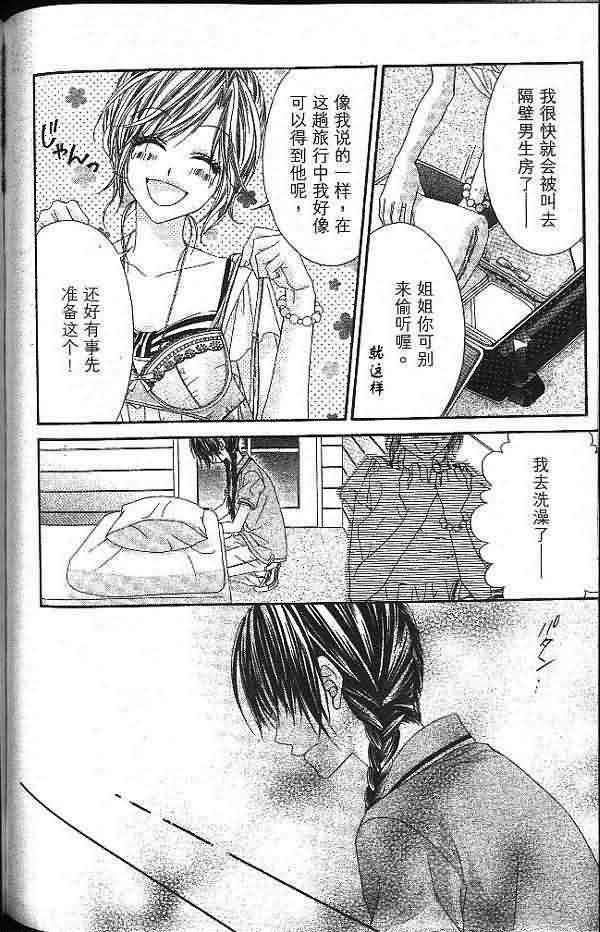 今天开始恋爱吧 第2卷 第148页