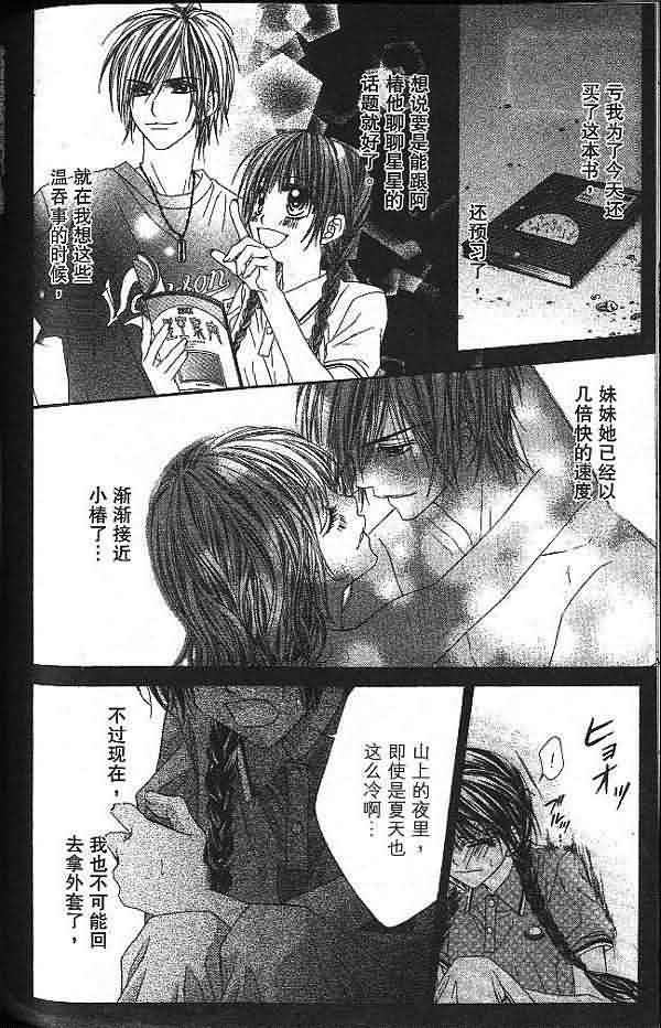 今天开始恋爱吧 第2卷 第150页