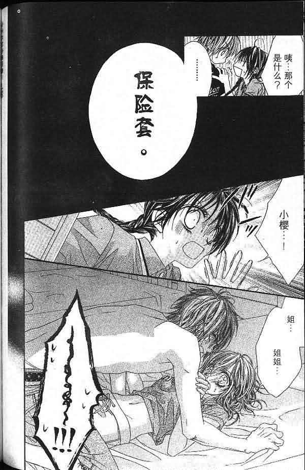 今天开始恋爱吧 第2卷 第156页