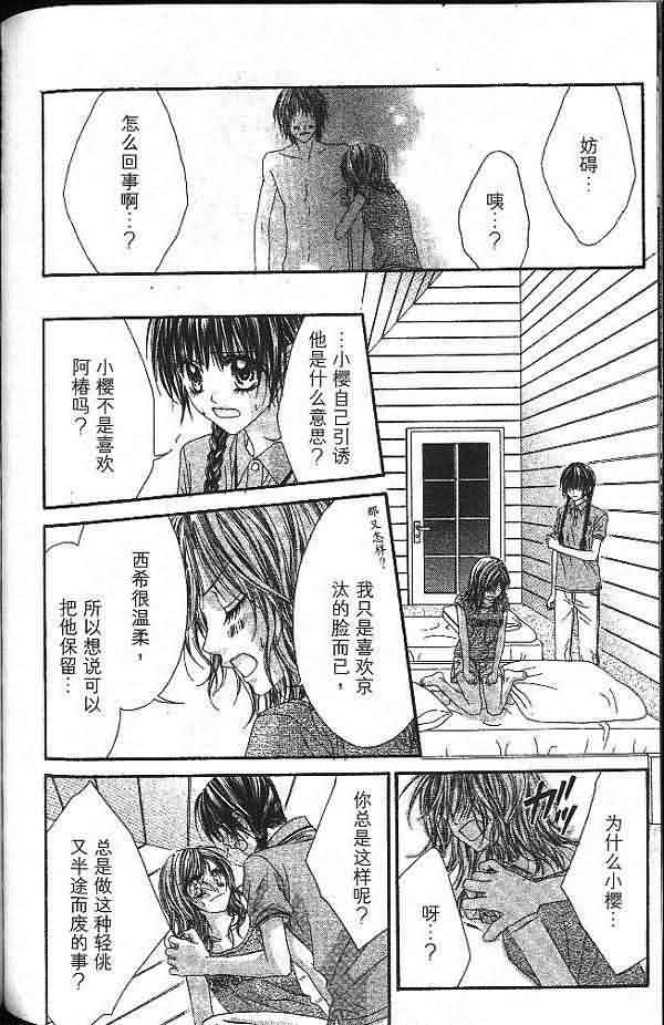 今天开始恋爱吧 第2卷 第158页