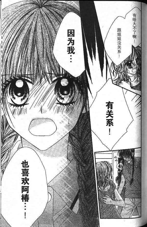 今天开始恋爱吧 第2卷 第159页