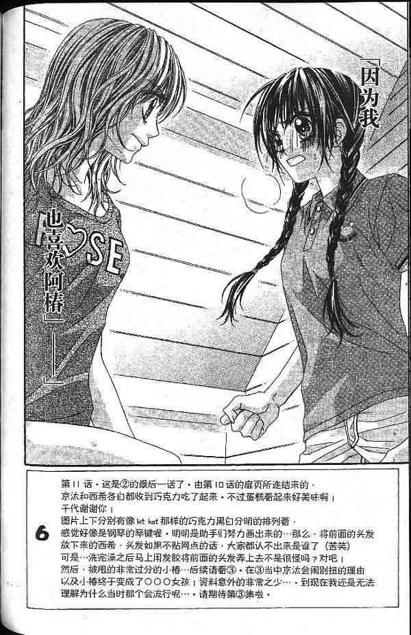 今天开始恋爱吧 第2卷 第162页