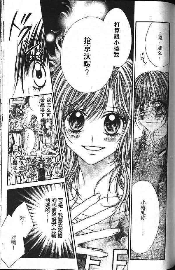 今天开始恋爱吧 第2卷 第163页