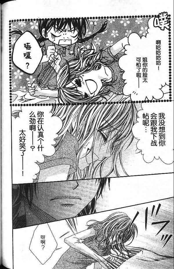 今天开始恋爱吧 第2卷 第164页