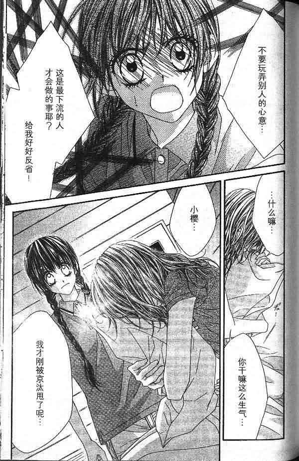 今天开始恋爱吧 第2卷 第165页