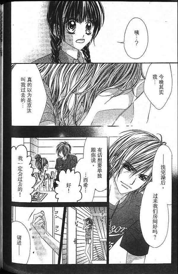 今天开始恋爱吧 第2卷 第166页