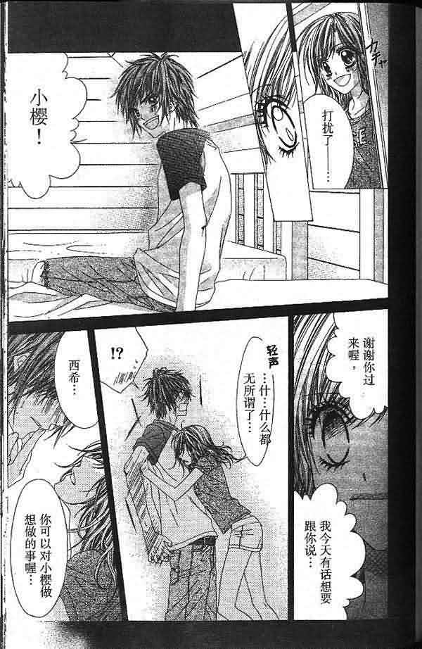 今天开始恋爱吧 第2卷 第167页