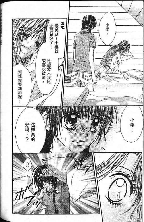 今天开始恋爱吧 第2卷 第168页