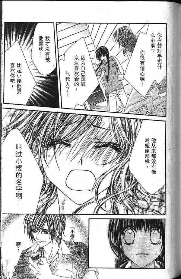 今天开始恋爱吧 第2卷 第169页