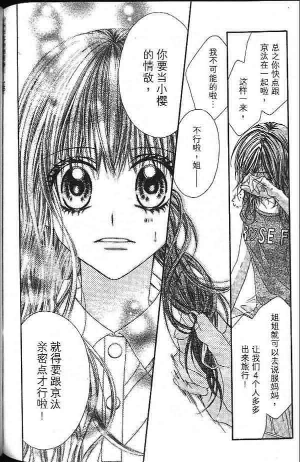 今天开始恋爱吧 第2卷 第170页