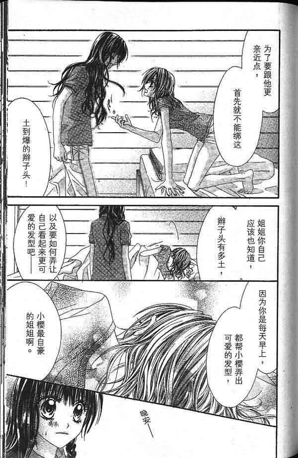 今天开始恋爱吧 第2卷 第171页