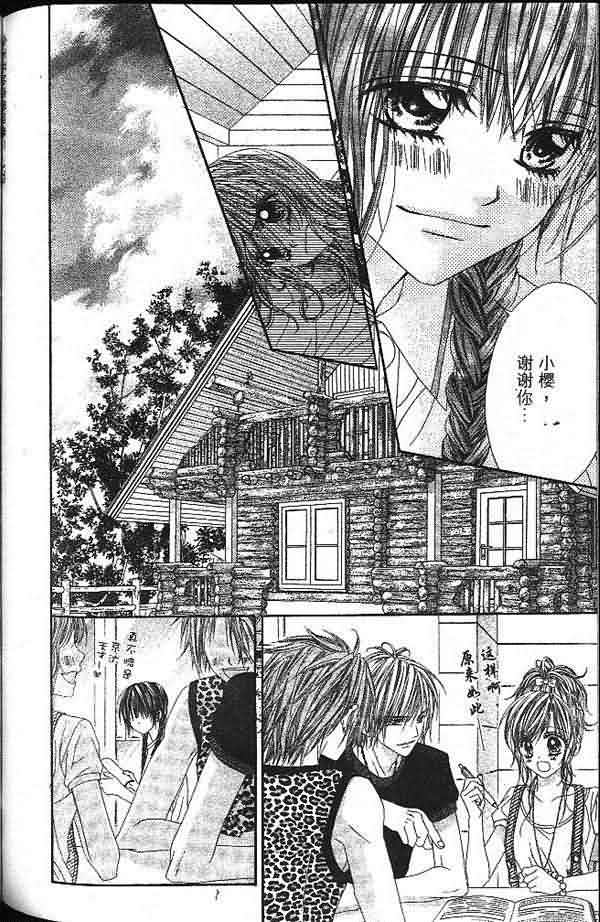 今天开始恋爱吧 第2卷 第172页