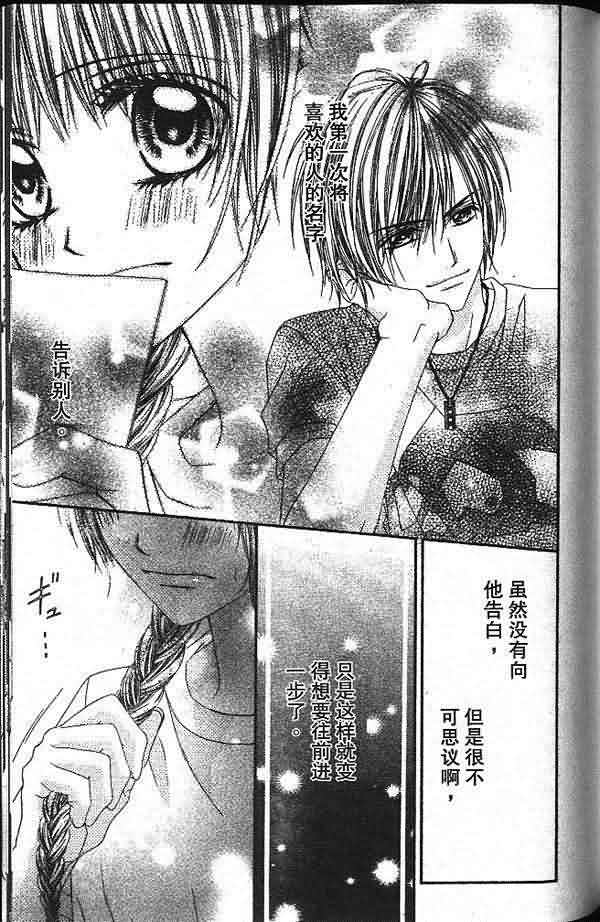 今天开始恋爱吧 第2卷 第173页