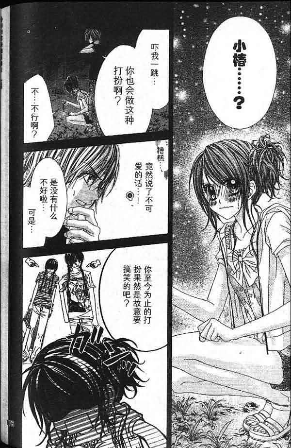 今天开始恋爱吧 第2卷 第176页