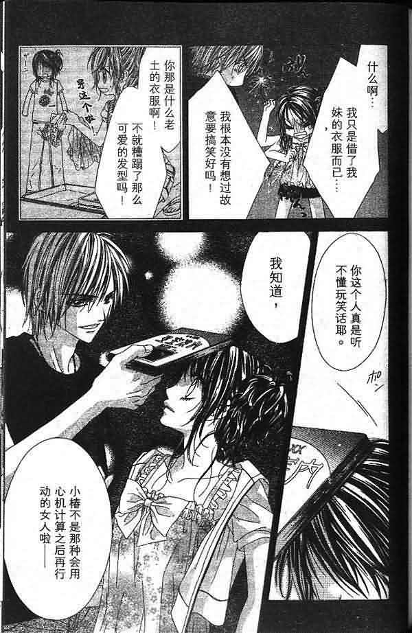 今天开始恋爱吧 第2卷 第177页