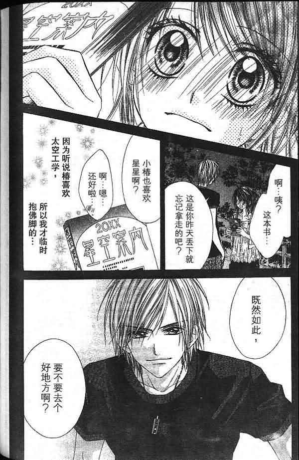 今天开始恋爱吧 第2卷 第178页