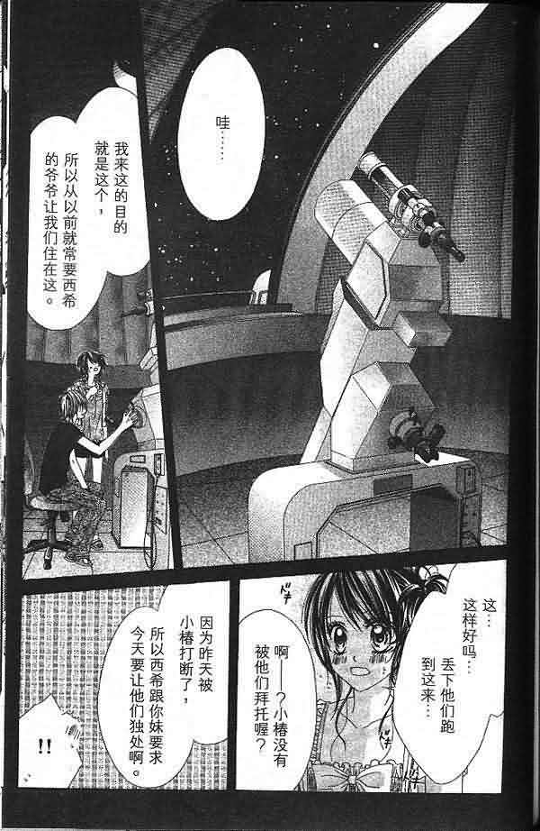 今天开始恋爱吧 第2卷 第179页