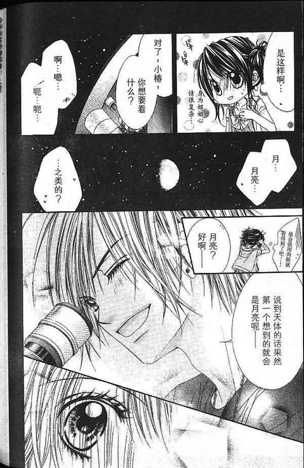 今天开始恋爱吧 第2卷 第180页