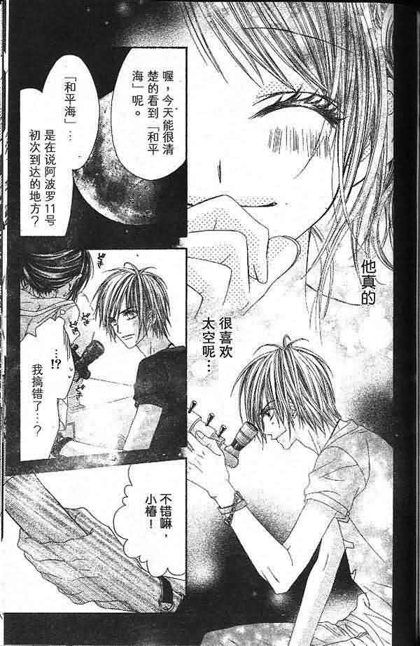 今天开始恋爱吧 第2卷 第181页