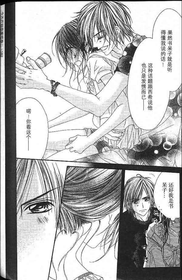 今天开始恋爱吧 第2卷 第182页