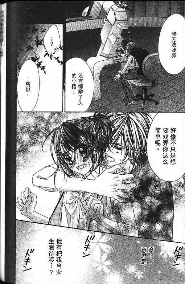 今天开始恋爱吧 第2卷 第184页