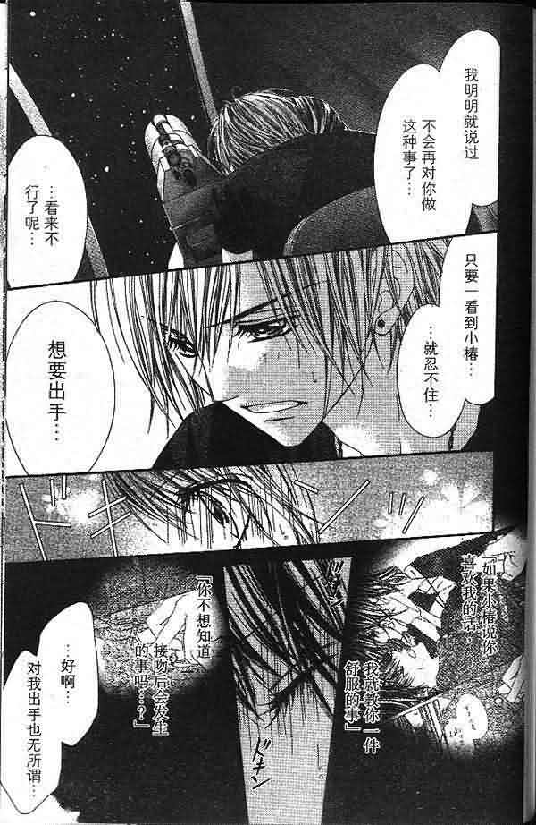 今天开始恋爱吧 第2卷 第185页