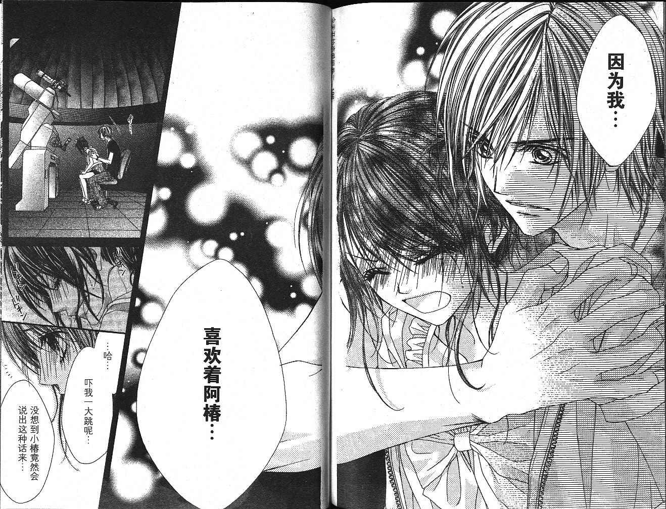 今天开始恋爱吧 第2卷 第186页