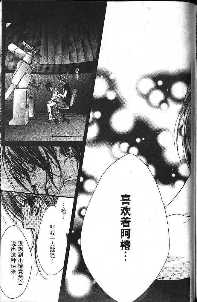 今天开始恋爱吧 第2卷 第187页