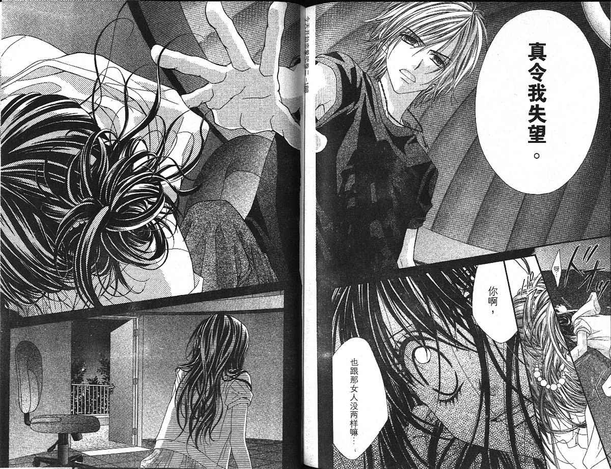 今天开始恋爱吧 第2卷 第188页