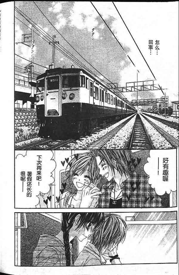 今天开始恋爱吧 第2卷 第189页