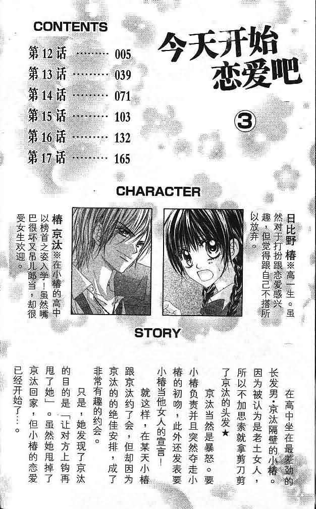 今天开始恋爱吧 第3卷 第3页
