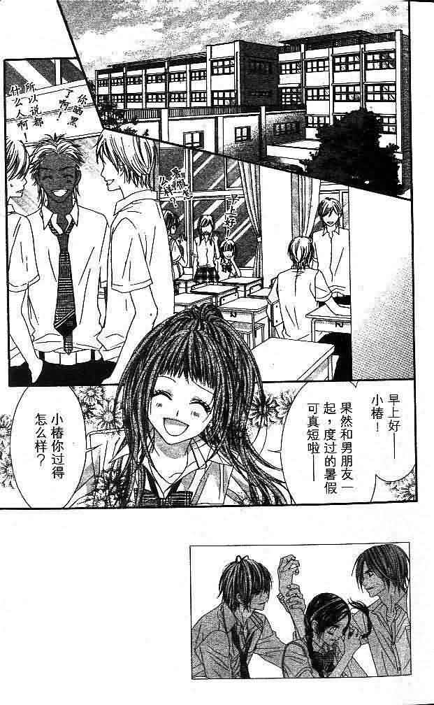 今天开始恋爱吧 第3卷 第6页