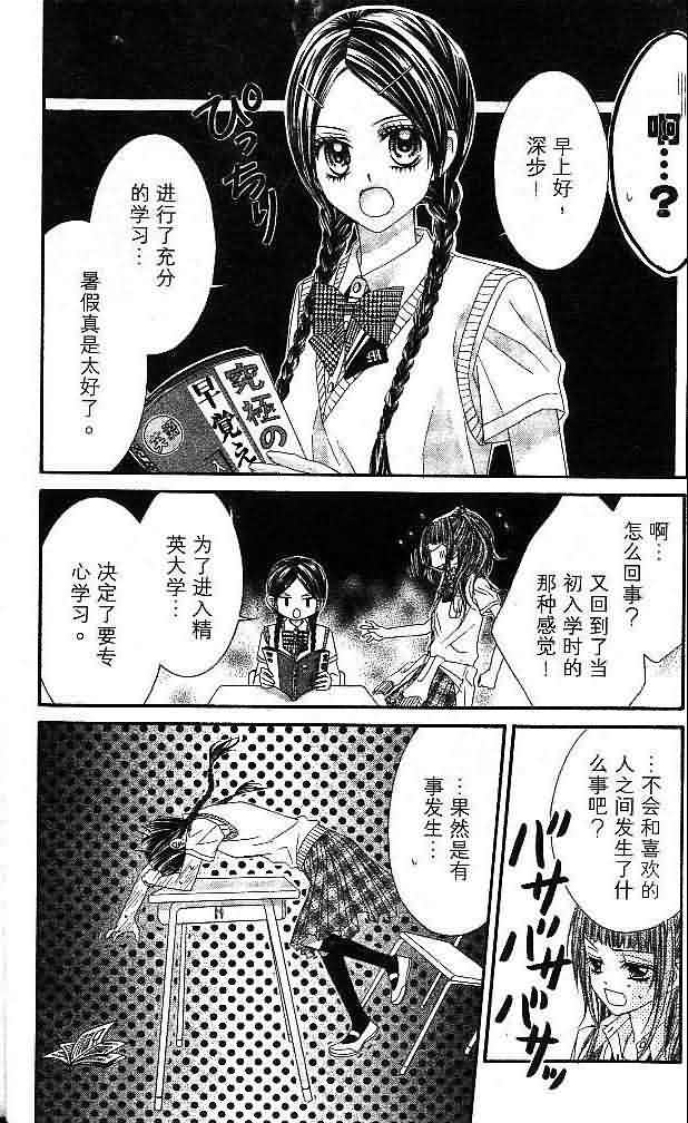 今天开始恋爱吧 第3卷 第7页